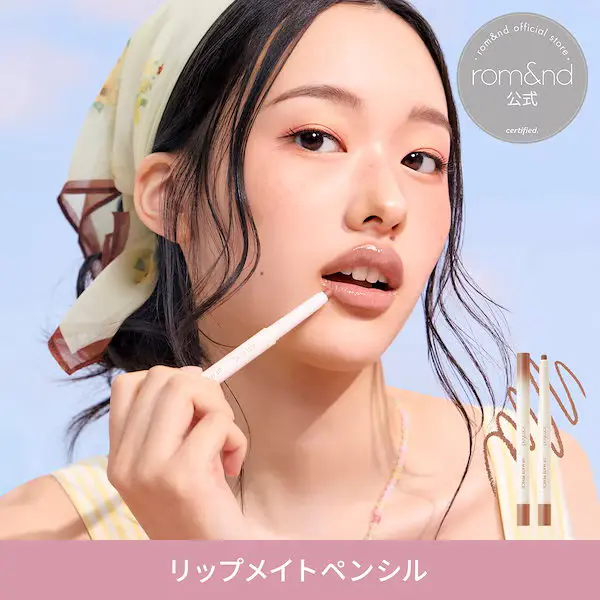 リップメイトペンシル