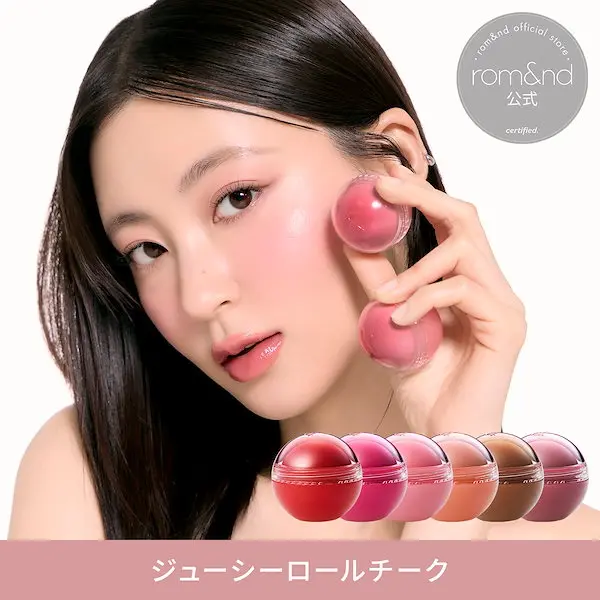 ジューシーロールチーク