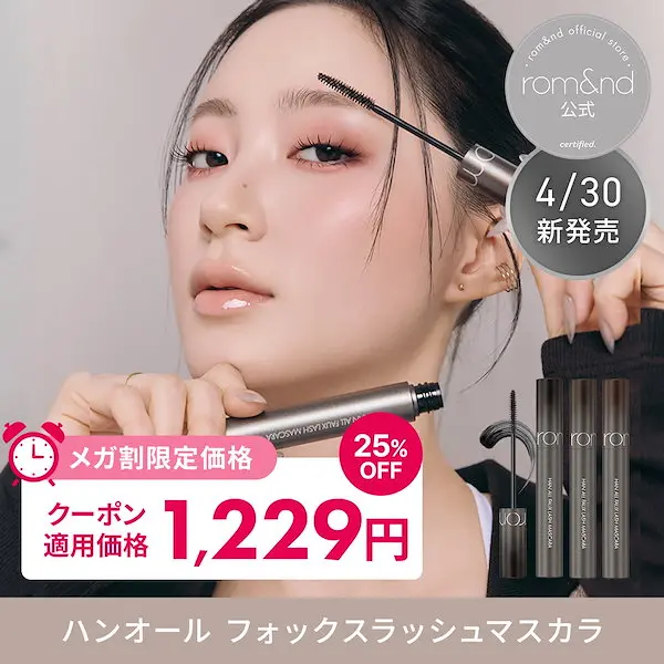 ハンオールフォックスラッシュマスカラ