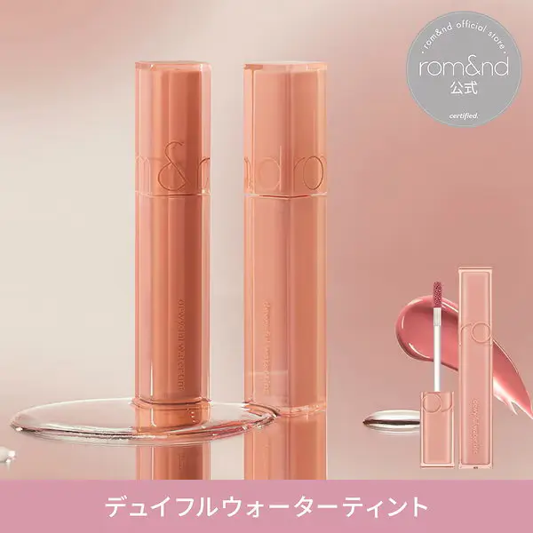 デュイフルウォーターティント
