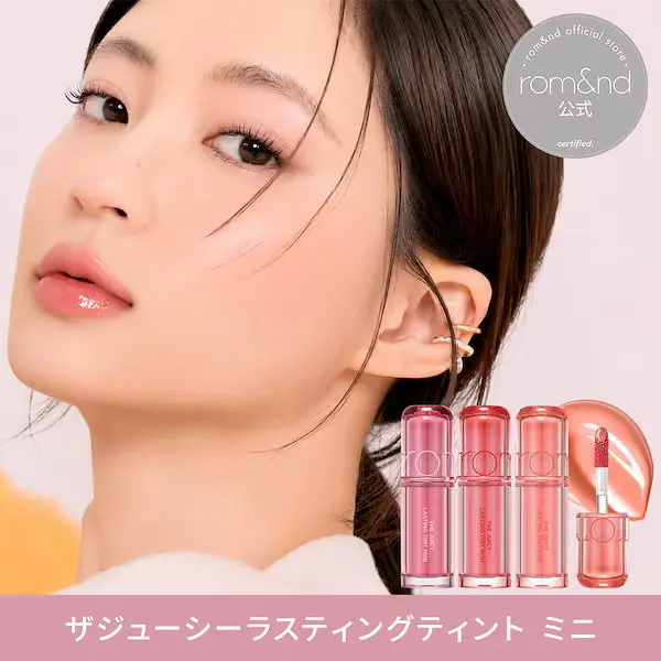 ザジューシーラスティングティント ミニ