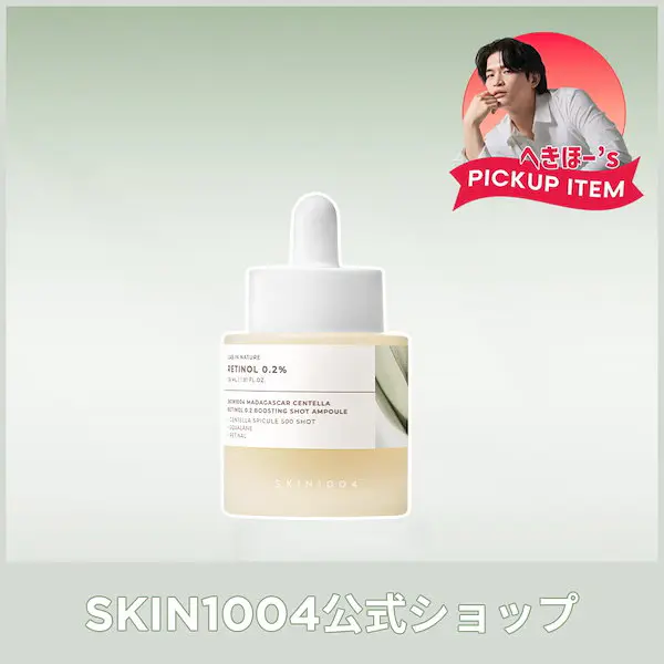 レチノール 0.2 ブースティングショット アンプル 30ml