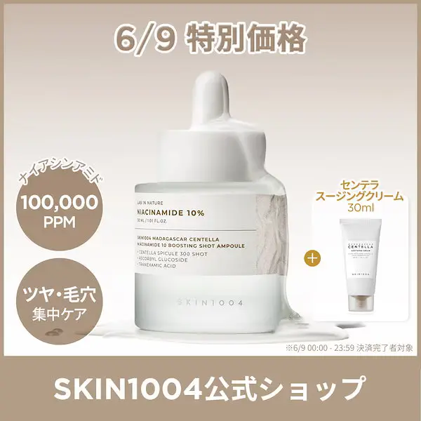 ナイアシンアミド 10 ブースティングショット アンプル 30ml