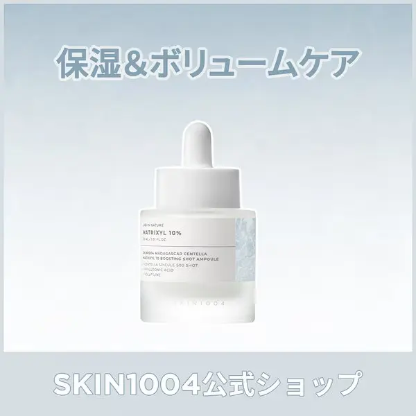 マトリキシル 10 ブースティングショット アンプル 30ml