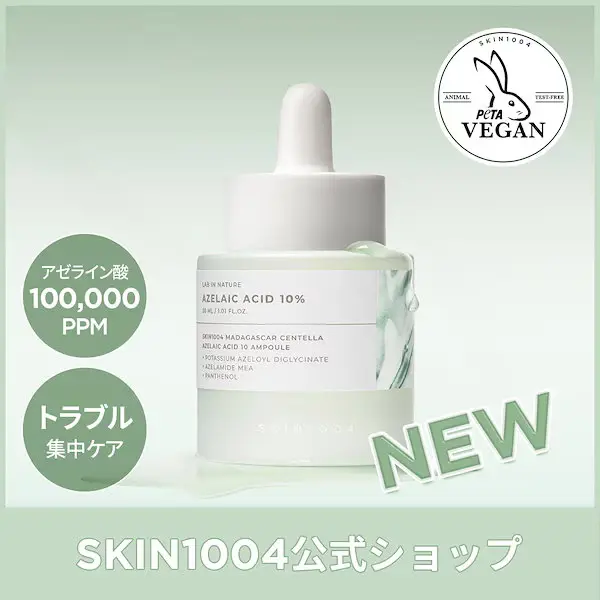 センテラ アゼライン酸10 アンプル 30ml