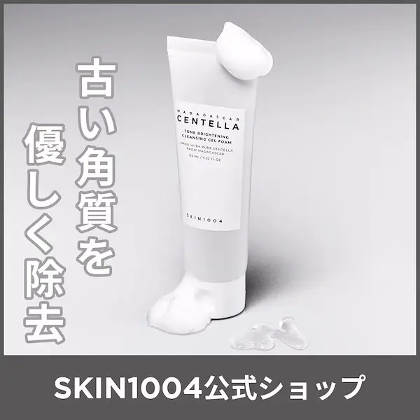 トーンブライトニング クレンジング ジェルフォーム 125ml 洗顔フォーム