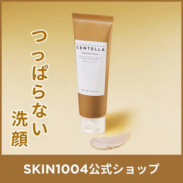 センテラ アンプルフォーム 125ml 保湿, 洗顔, クレンジング