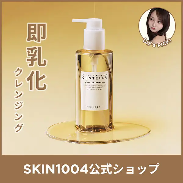 センテラ ライトクレンジングオイル 200ml クレンジング, 洗顔