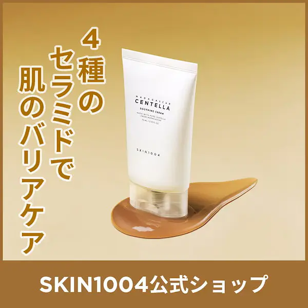 センテラ スージングクリーム 75ml 保湿 ジェルクリーム