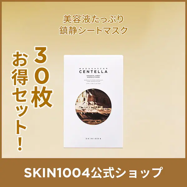 センテラ ウォータージェルシートアンプルマスク 30枚入りシカシートマスク ゲル