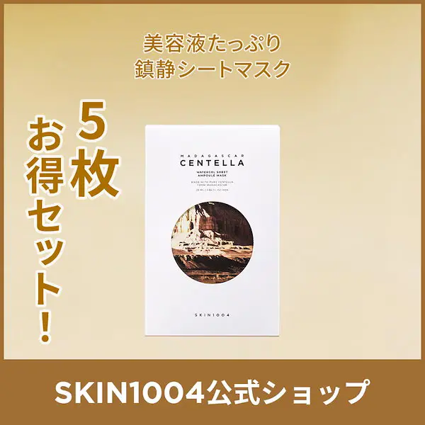 センテラ ウォータージェルシートアンプルマスク 5枚入りシカシートマスク ゲル