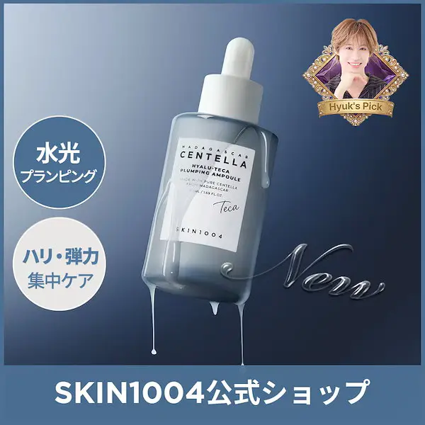 ヒアルーTECA プランピングアンプル50ml
