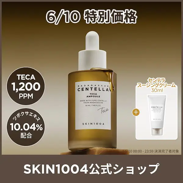 センテラTECAアンプル50ml