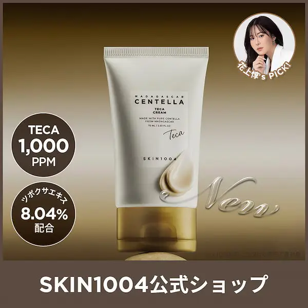 センテラTECAクリーム 75ml