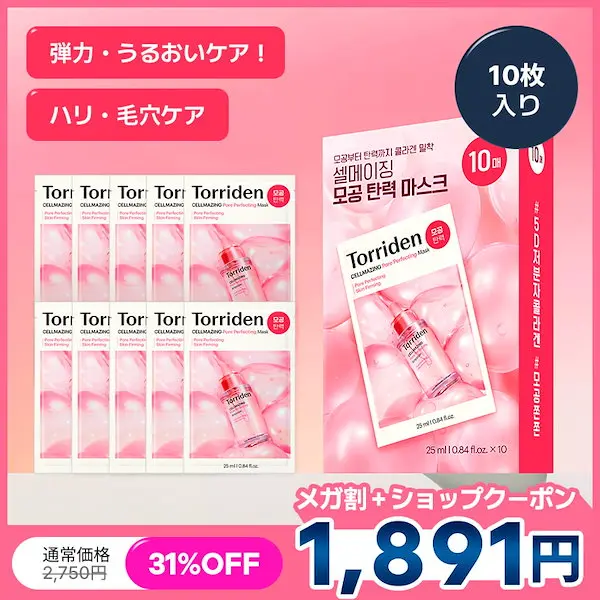 セルメイジングコラーゲンポアマスク 10枚 弾力 ハリ 毛穴 300DA 低分子 5D複合コラーゲン