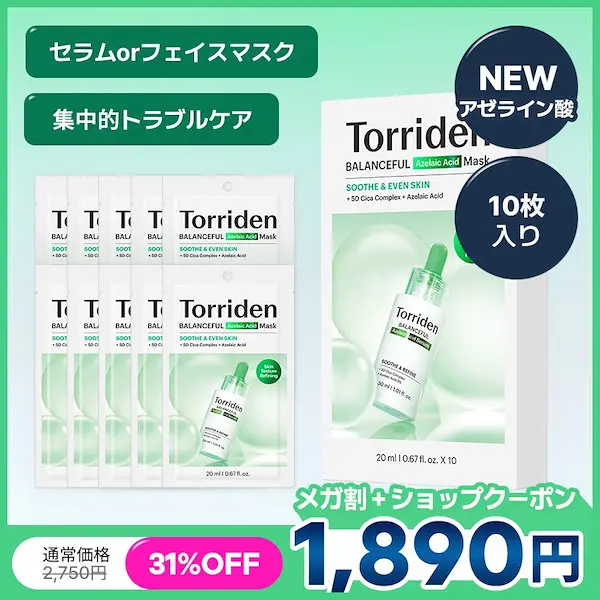 バランスフルアゼライン酸マスク10枚 肌荒れ 肌トラブル 跡ケア アゼライン酸 誘導体 グルタチオン PAD