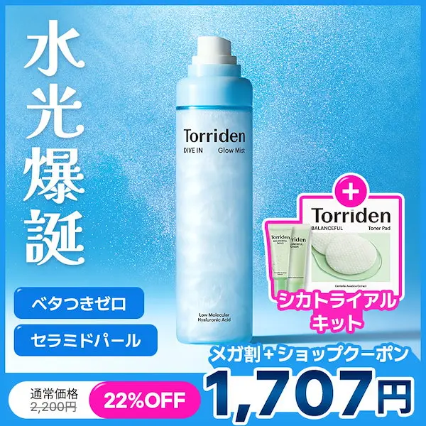 ダイブイングロウミスト 120ml ミスト 化粧水 保湿ミスト うるおい補給 ツヤ肌 乾燥ケア メイクの上からOK 細かいミスト 美容液ミスト 韓