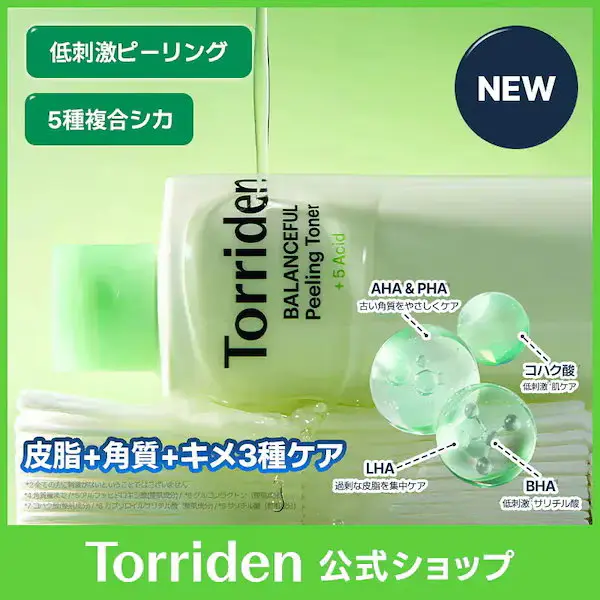 バランスフル トナー 250ml AHA BHA LHA PHA コハク酸 角質 皮脂