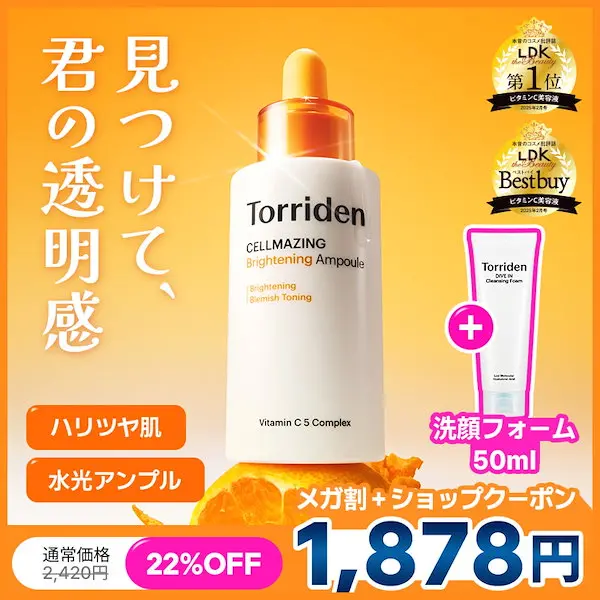 セルメイジングビタCアンプル 30ml ツヤ 水光 低刺激 リポソーム ビタミン誘導体