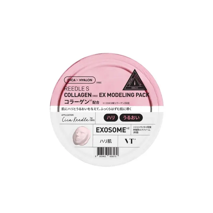 リードルS コラーゲン EX モデリングパック