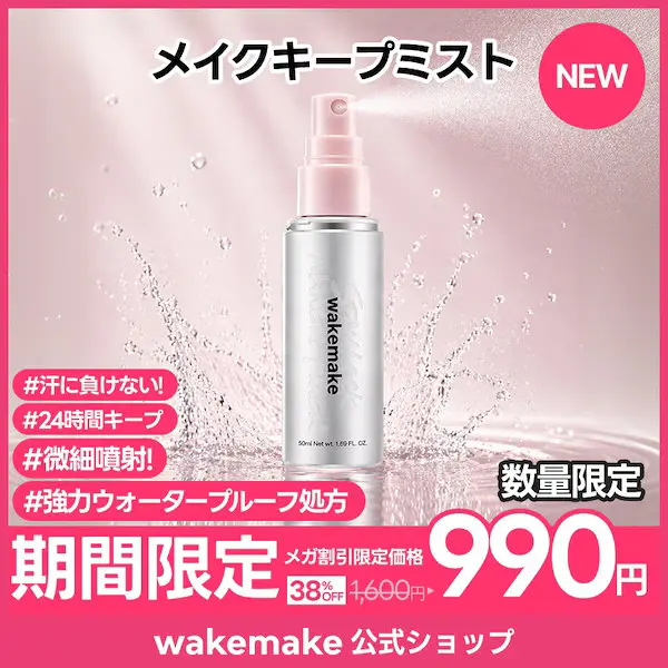 ステイロックメイクアップフィクサー/メイクキープミスト/メイクキープ 50ml